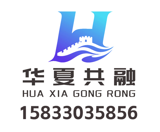 华夏共融科技有限公司_北京代理记账_北京公司注册_北京注册公司_北京商标注册_北京财务咨询